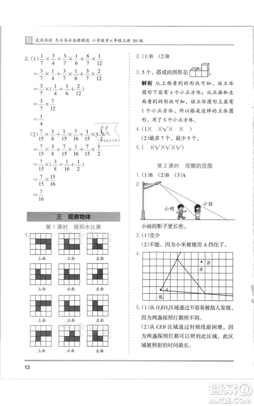 湖南師范大學(xué)出版社2021木頭馬分層課課練六年級(jí)上冊(cè)數(shù)學(xué)北師大版參考答案
