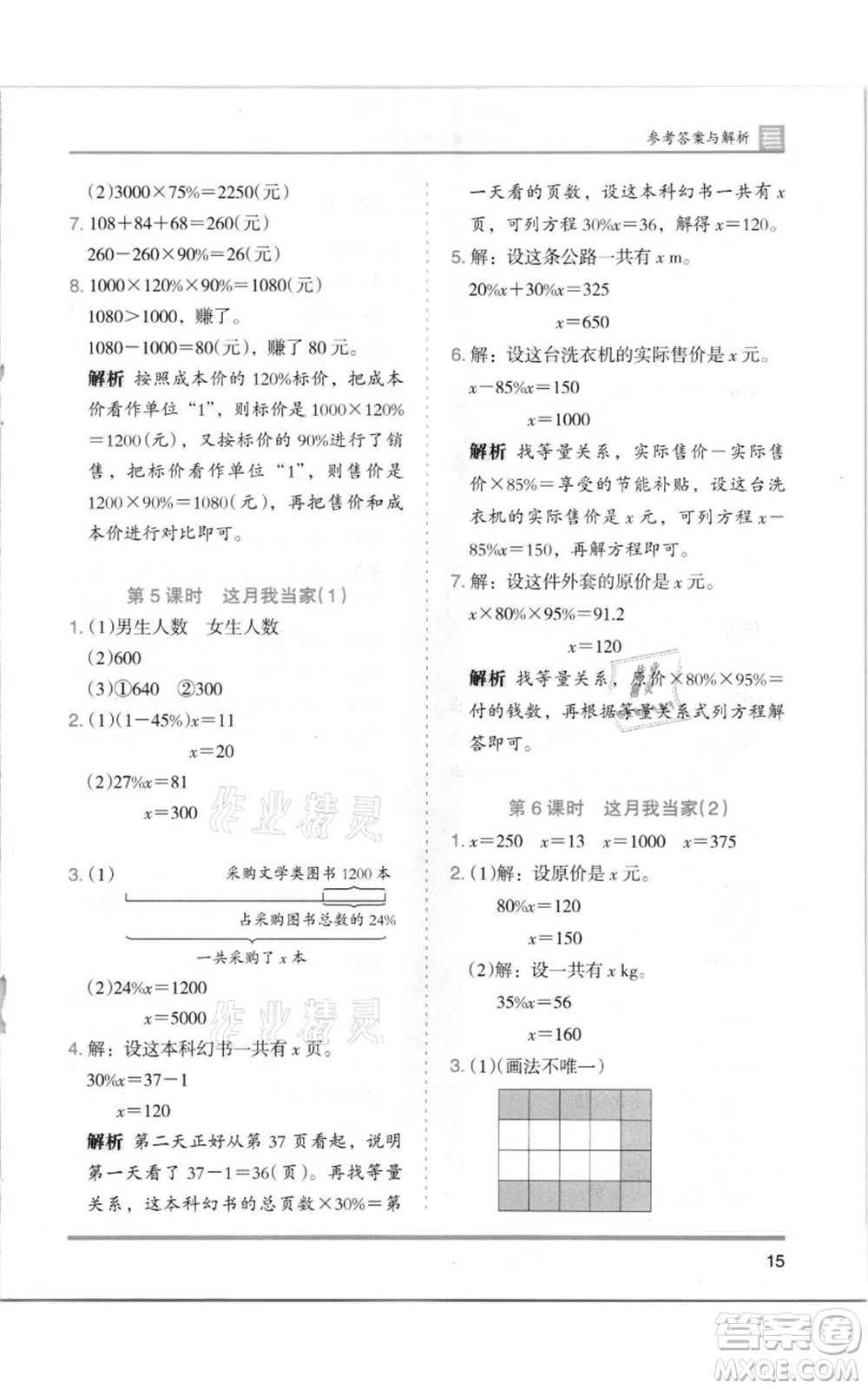 湖南師范大學(xué)出版社2021木頭馬分層課課練六年級(jí)上冊(cè)數(shù)學(xué)北師大版參考答案
