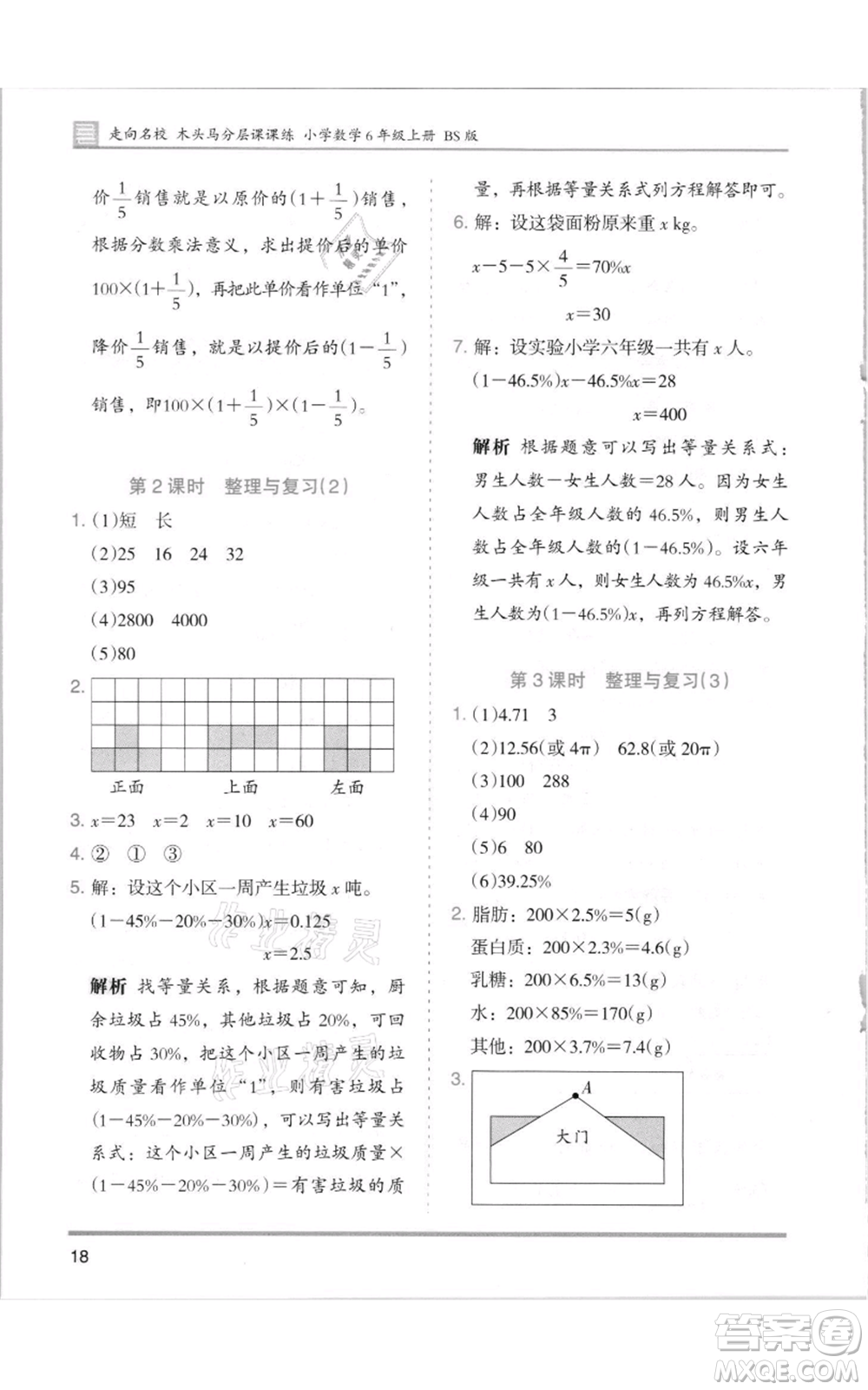 湖南師范大學(xué)出版社2021木頭馬分層課課練六年級(jí)上冊(cè)數(shù)學(xué)北師大版參考答案