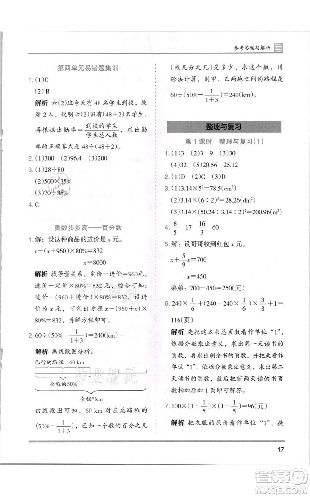 湖南師范大學(xué)出版社2021木頭馬分層課課練六年級(jí)上冊(cè)數(shù)學(xué)北師大版參考答案