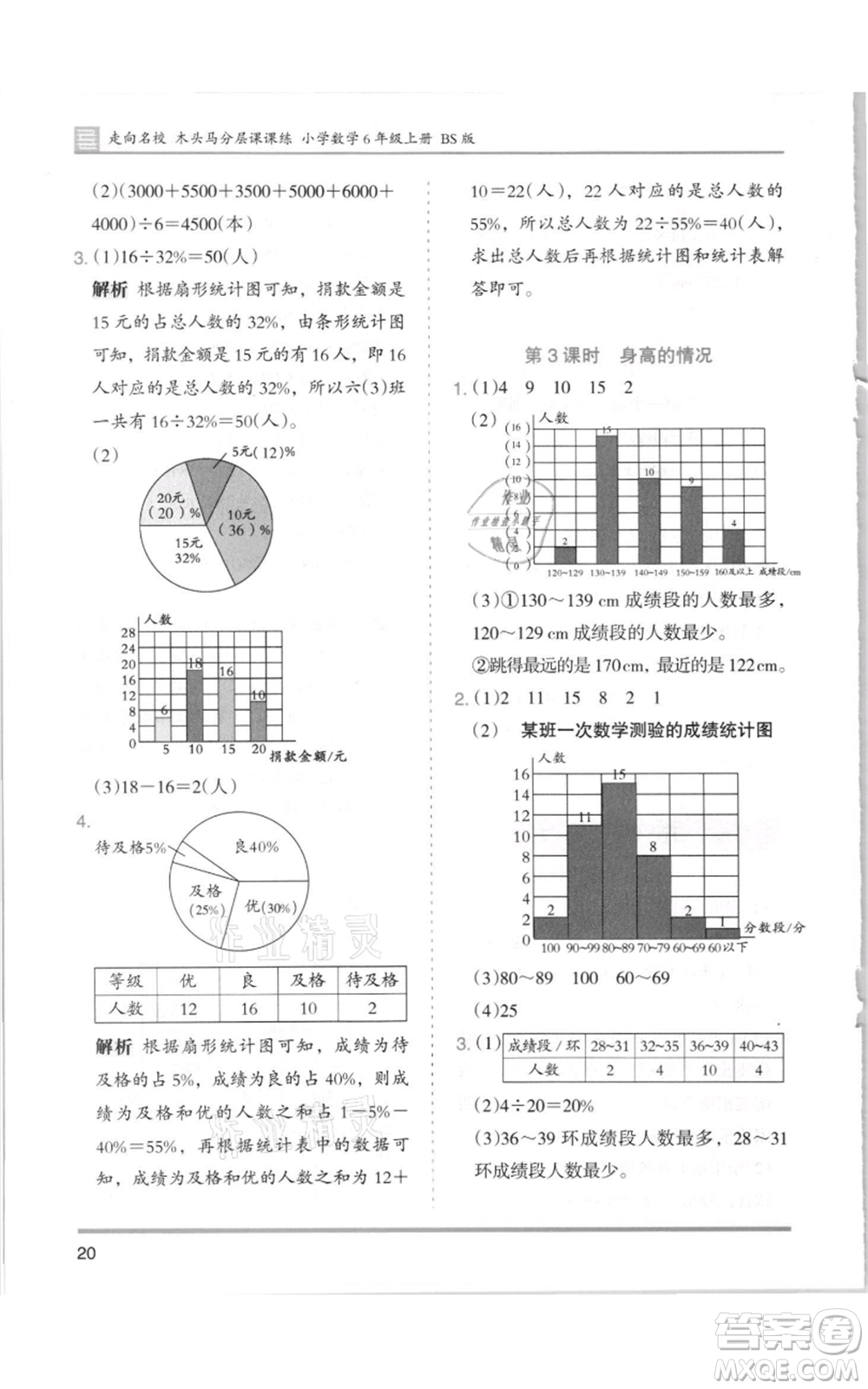 湖南師范大學(xué)出版社2021木頭馬分層課課練六年級(jí)上冊(cè)數(shù)學(xué)北師大版參考答案
