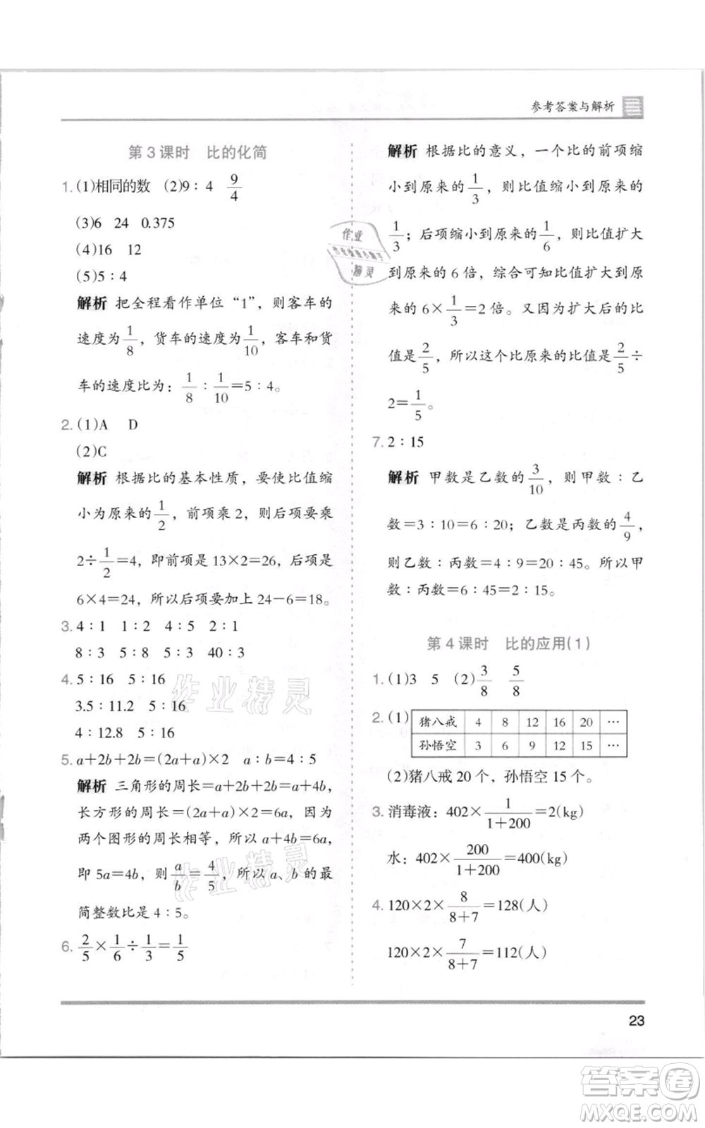 湖南師范大學(xué)出版社2021木頭馬分層課課練六年級(jí)上冊(cè)數(shù)學(xué)北師大版參考答案