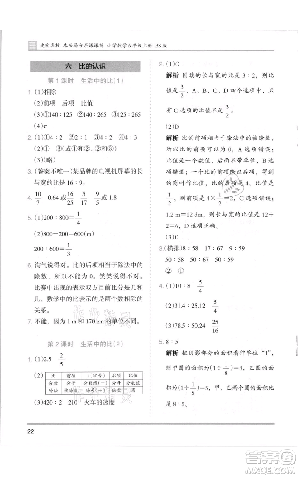 湖南師范大學(xué)出版社2021木頭馬分層課課練六年級(jí)上冊(cè)數(shù)學(xué)北師大版參考答案