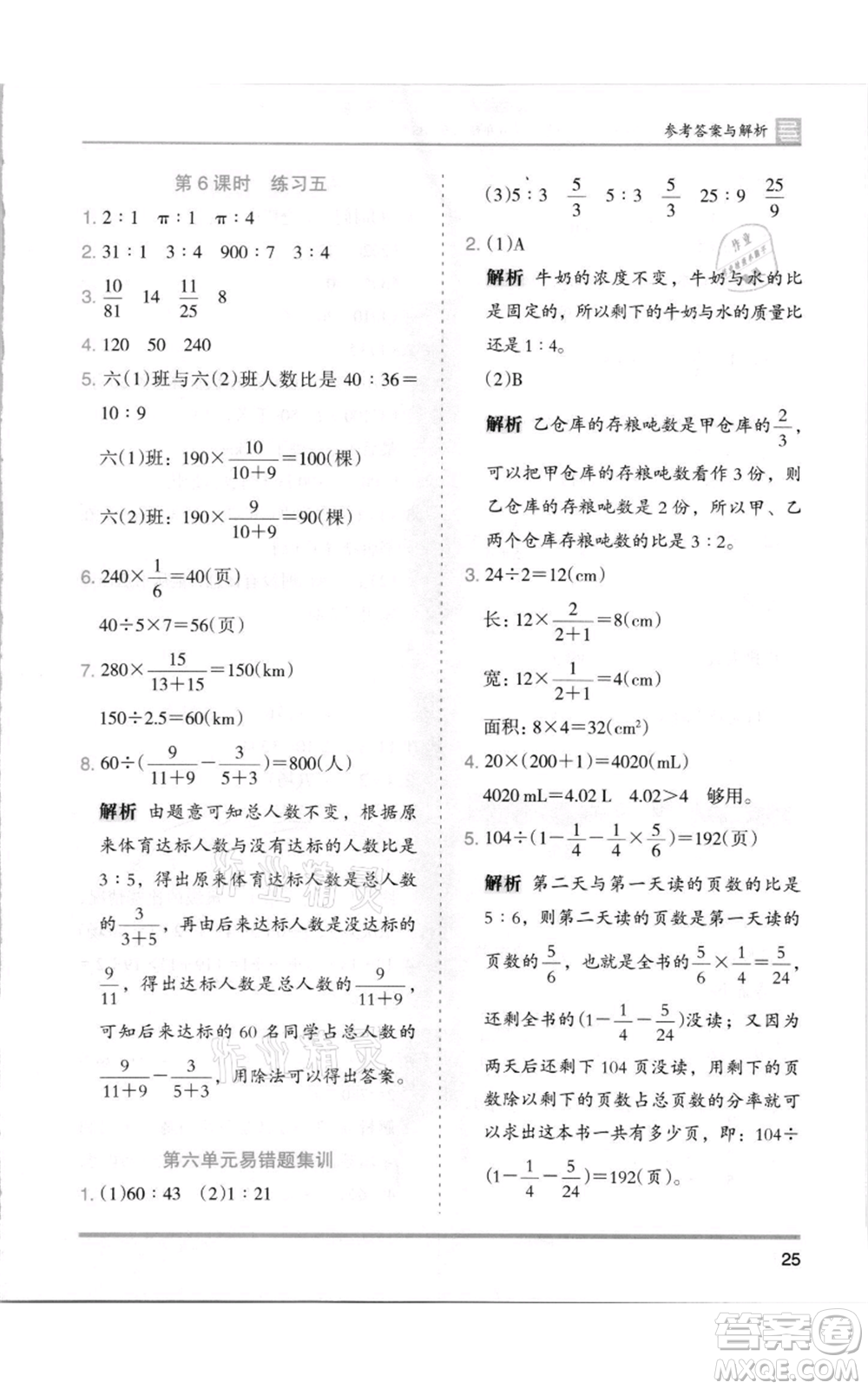 湖南師范大學(xué)出版社2021木頭馬分層課課練六年級(jí)上冊(cè)數(shù)學(xué)北師大版參考答案