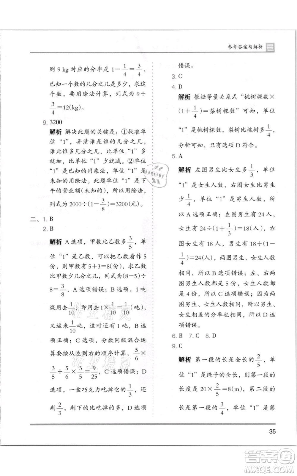 湖南師范大學(xué)出版社2021木頭馬分層課課練六年級(jí)上冊(cè)數(shù)學(xué)北師大版參考答案