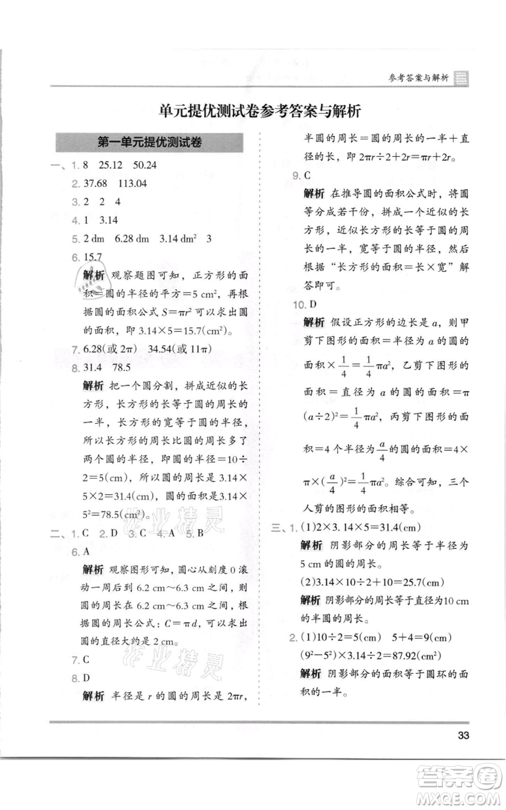 湖南師范大學(xué)出版社2021木頭馬分層課課練六年級(jí)上冊(cè)數(shù)學(xué)北師大版參考答案