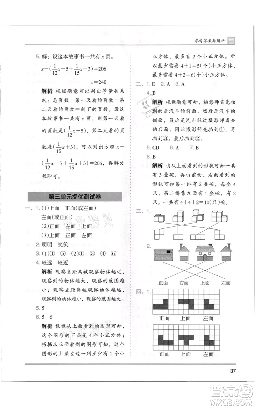 湖南師范大學(xué)出版社2021木頭馬分層課課練六年級(jí)上冊(cè)數(shù)學(xué)北師大版參考答案