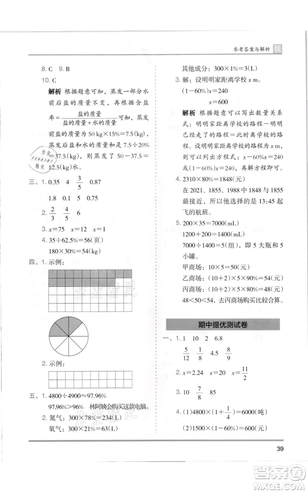 湖南師范大學(xué)出版社2021木頭馬分層課課練六年級(jí)上冊(cè)數(shù)學(xué)北師大版參考答案