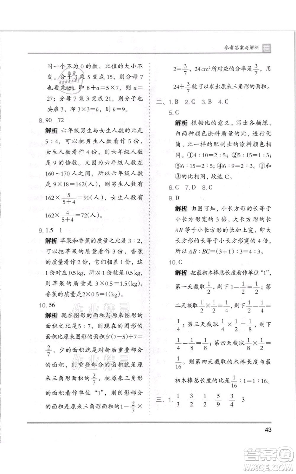 湖南師范大學(xué)出版社2021木頭馬分層課課練六年級(jí)上冊(cè)數(shù)學(xué)北師大版參考答案