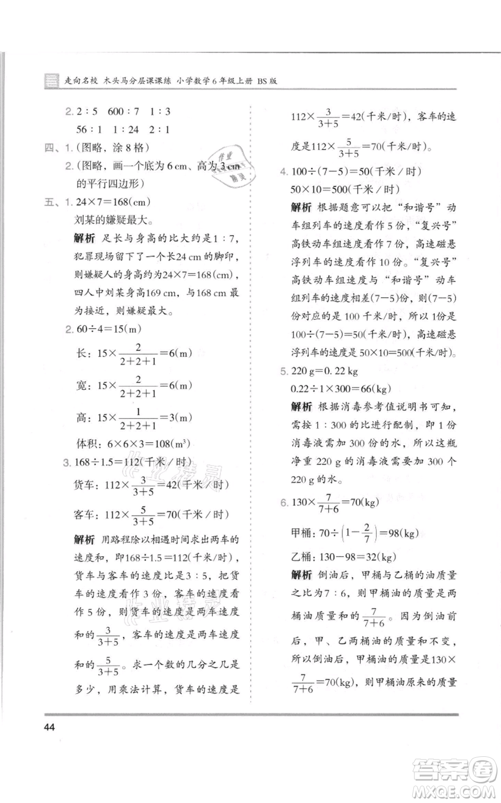湖南師范大學(xué)出版社2021木頭馬分層課課練六年級(jí)上冊(cè)數(shù)學(xué)北師大版參考答案