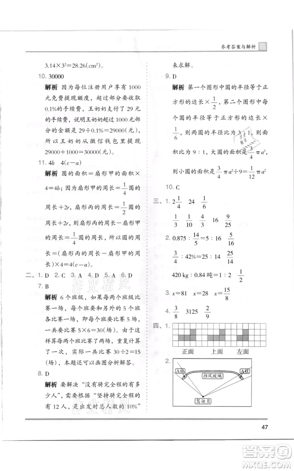 湖南師范大學(xué)出版社2021木頭馬分層課課練六年級(jí)上冊(cè)數(shù)學(xué)北師大版參考答案