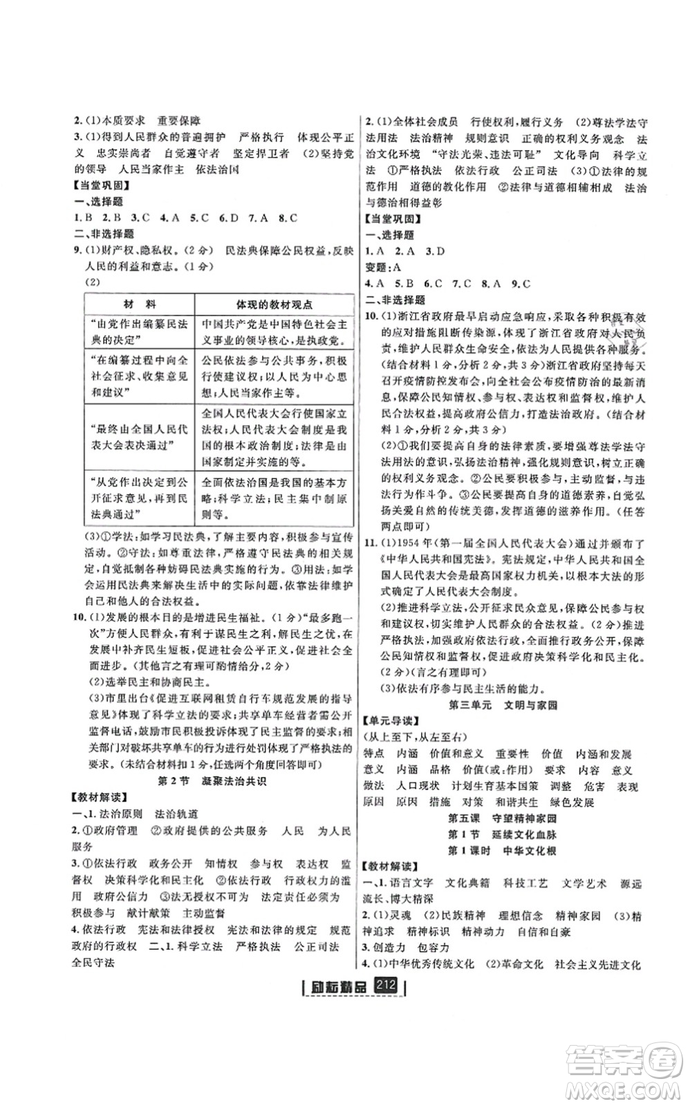 延邊人民出版社2021勵(lì)耘新同步九年級(jí)歷史與社會(huì)道德與法治全一冊(cè)AB本人教版答案