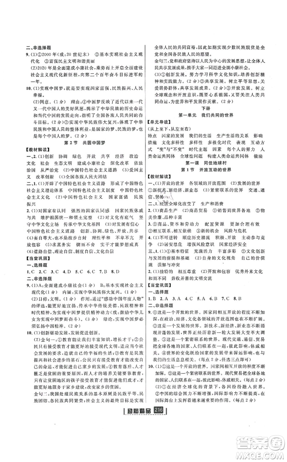 延邊人民出版社2021勵(lì)耘新同步九年級(jí)歷史與社會(huì)道德與法治全一冊(cè)AB本人教版答案