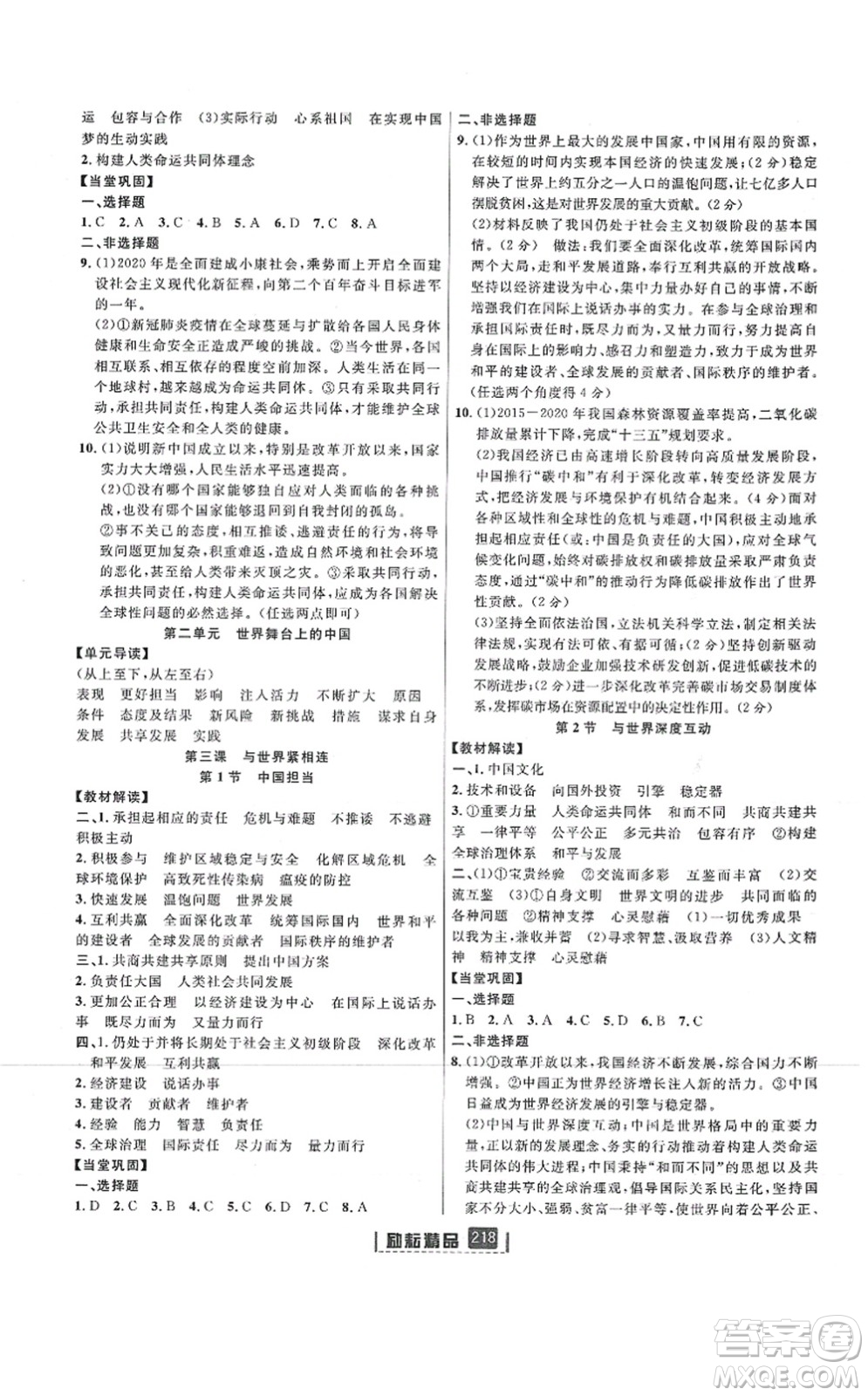 延邊人民出版社2021勵(lì)耘新同步九年級(jí)歷史與社會(huì)道德與法治全一冊(cè)AB本人教版答案