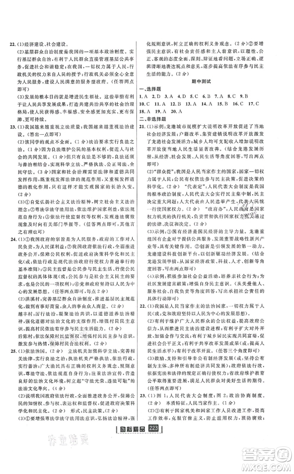 延邊人民出版社2021勵(lì)耘新同步九年級(jí)歷史與社會(huì)道德與法治全一冊(cè)AB本人教版答案