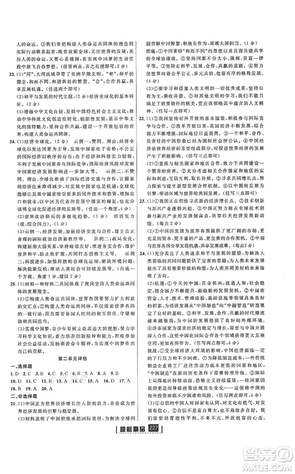 延邊人民出版社2021勵(lì)耘新同步九年級(jí)歷史與社會(huì)道德與法治全一冊(cè)AB本人教版答案