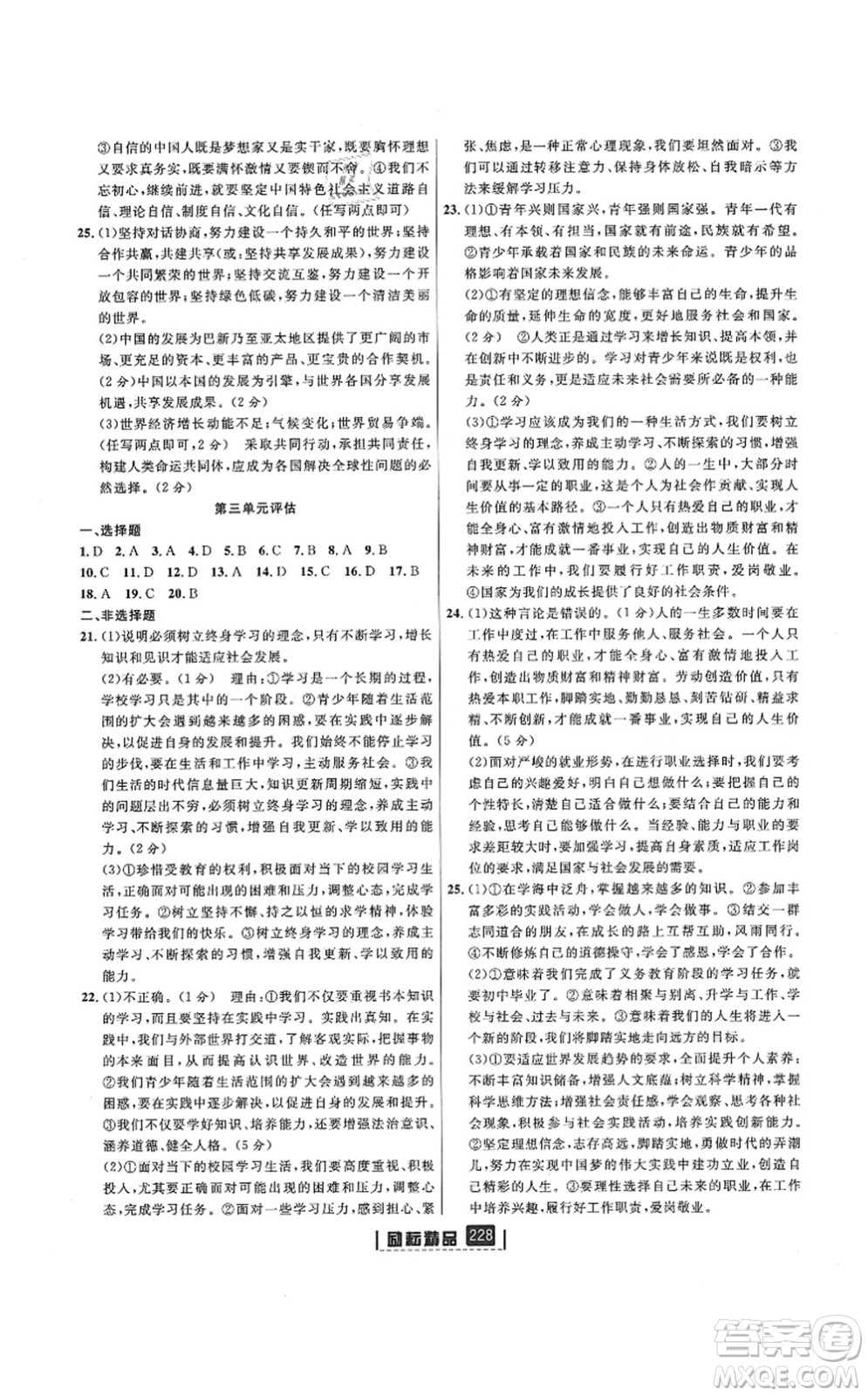 延邊人民出版社2021勵(lì)耘新同步九年級(jí)歷史與社會(huì)道德與法治全一冊(cè)AB本人教版答案
