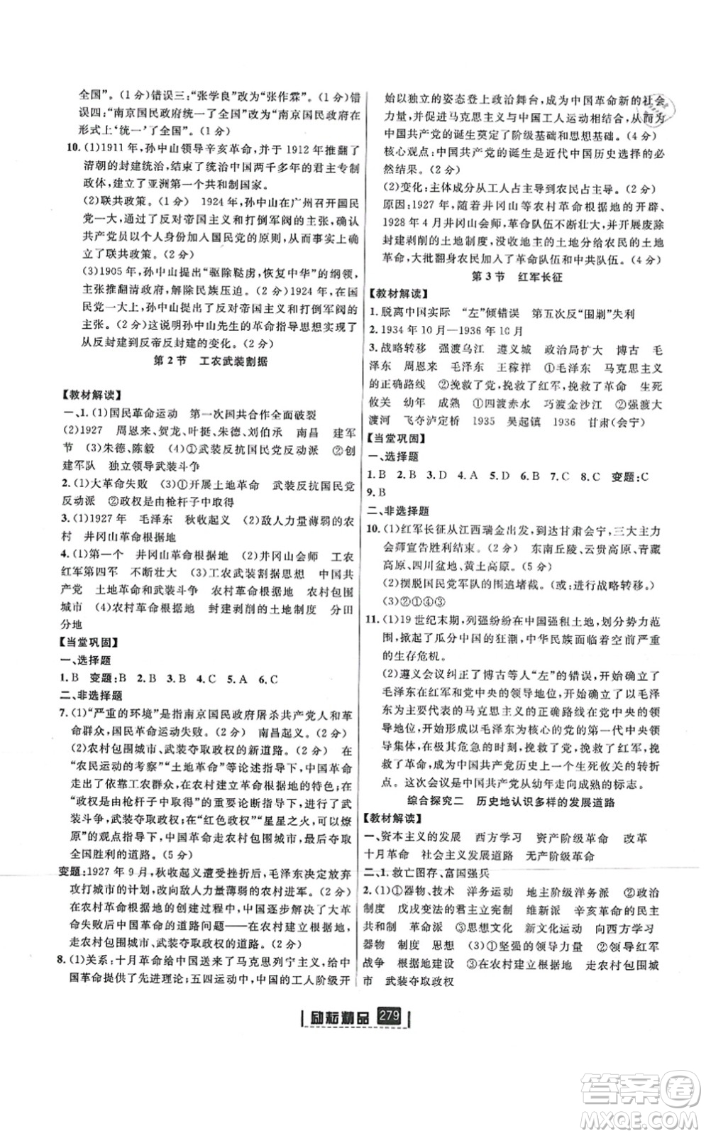 延邊人民出版社2021勵(lì)耘新同步九年級(jí)歷史與社會(huì)道德與法治全一冊(cè)AB本人教版答案