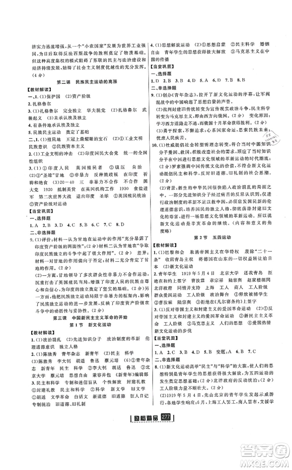 延邊人民出版社2021勵(lì)耘新同步九年級(jí)歷史與社會(huì)道德與法治全一冊(cè)AB本人教版答案