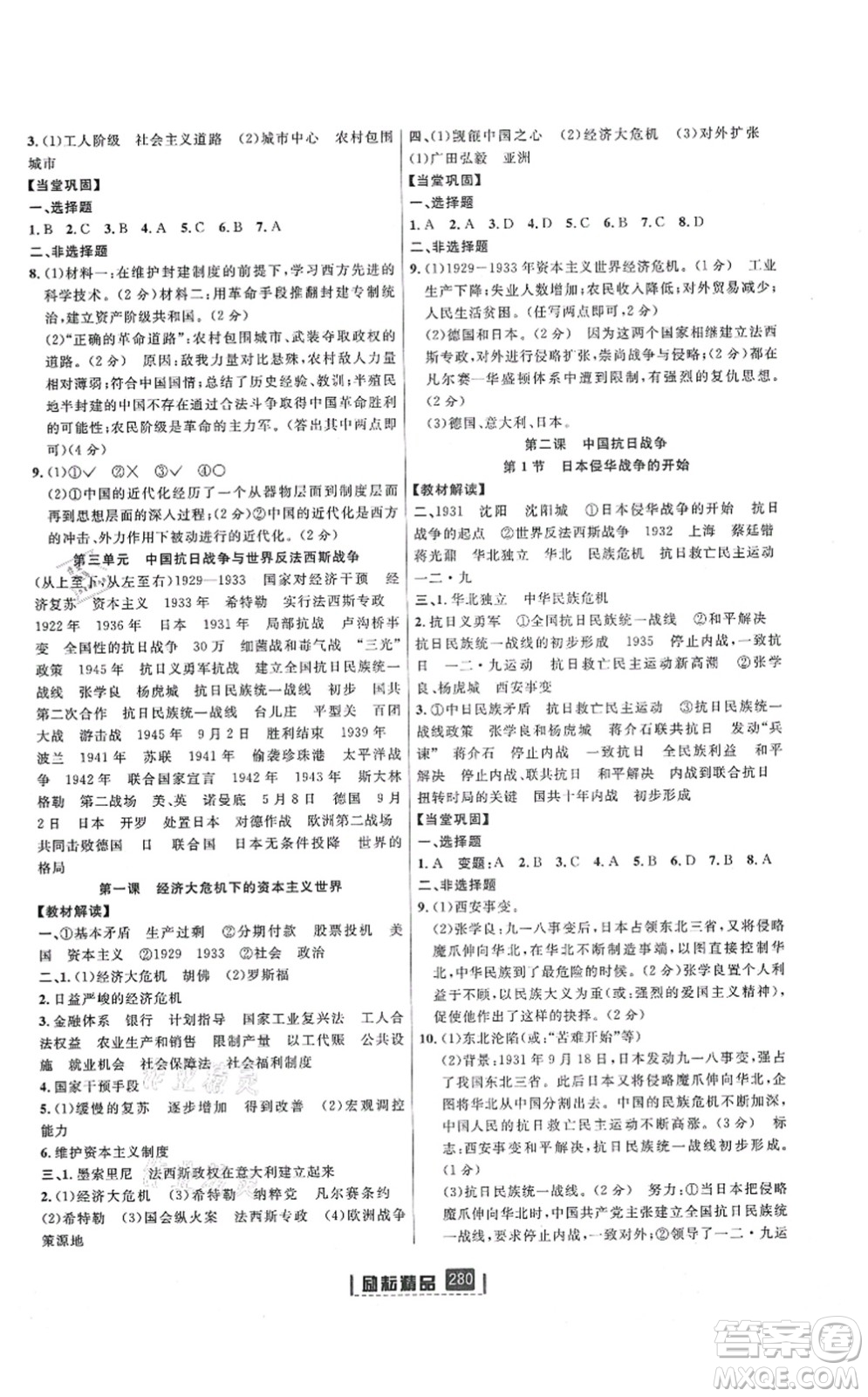 延邊人民出版社2021勵(lì)耘新同步九年級(jí)歷史與社會(huì)道德與法治全一冊(cè)AB本人教版答案