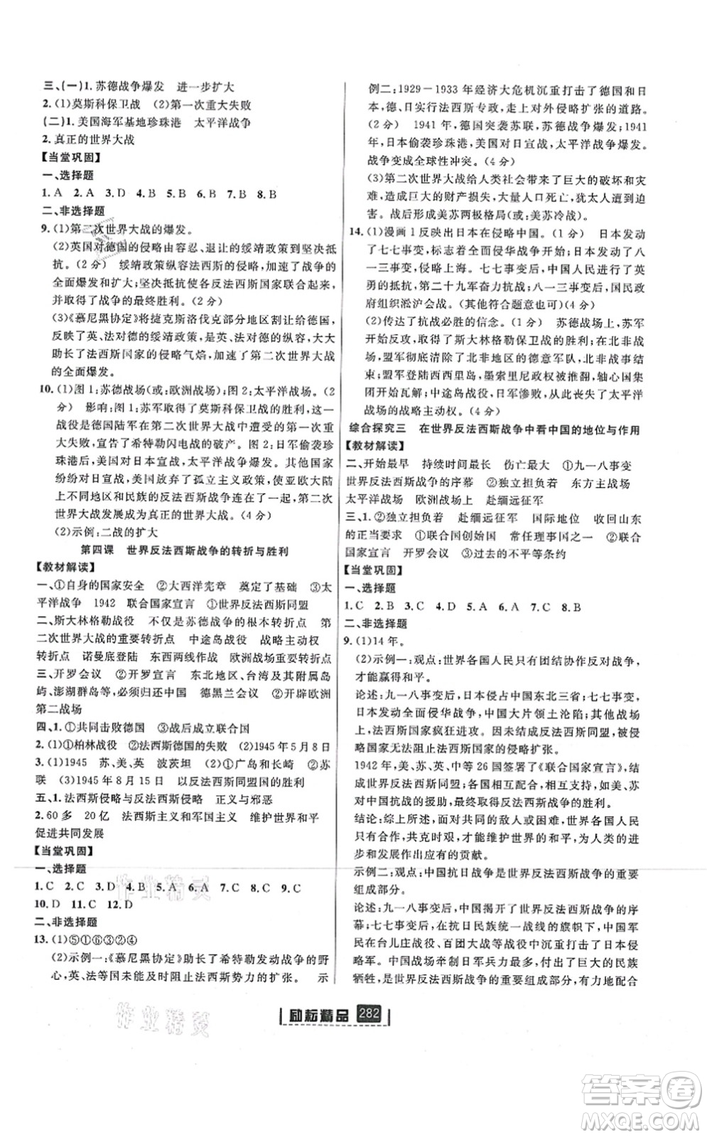 延邊人民出版社2021勵(lì)耘新同步九年級(jí)歷史與社會(huì)道德與法治全一冊(cè)AB本人教版答案
