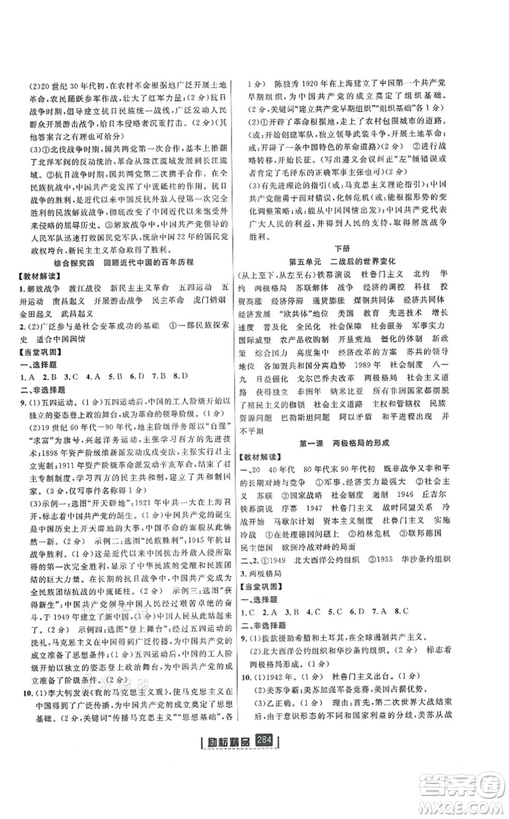 延邊人民出版社2021勵(lì)耘新同步九年級(jí)歷史與社會(huì)道德與法治全一冊(cè)AB本人教版答案