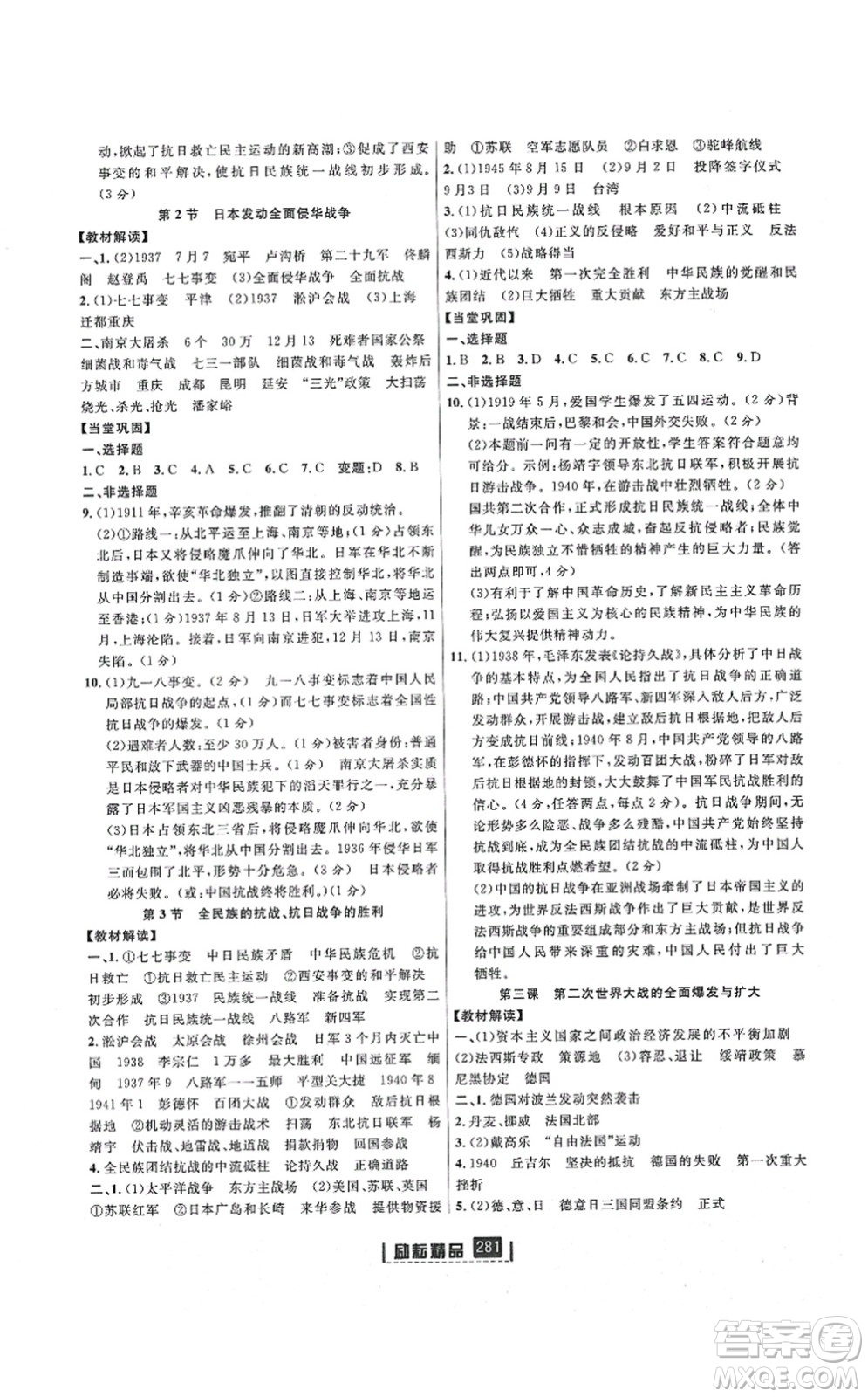 延邊人民出版社2021勵(lì)耘新同步九年級(jí)歷史與社會(huì)道德與法治全一冊(cè)AB本人教版答案