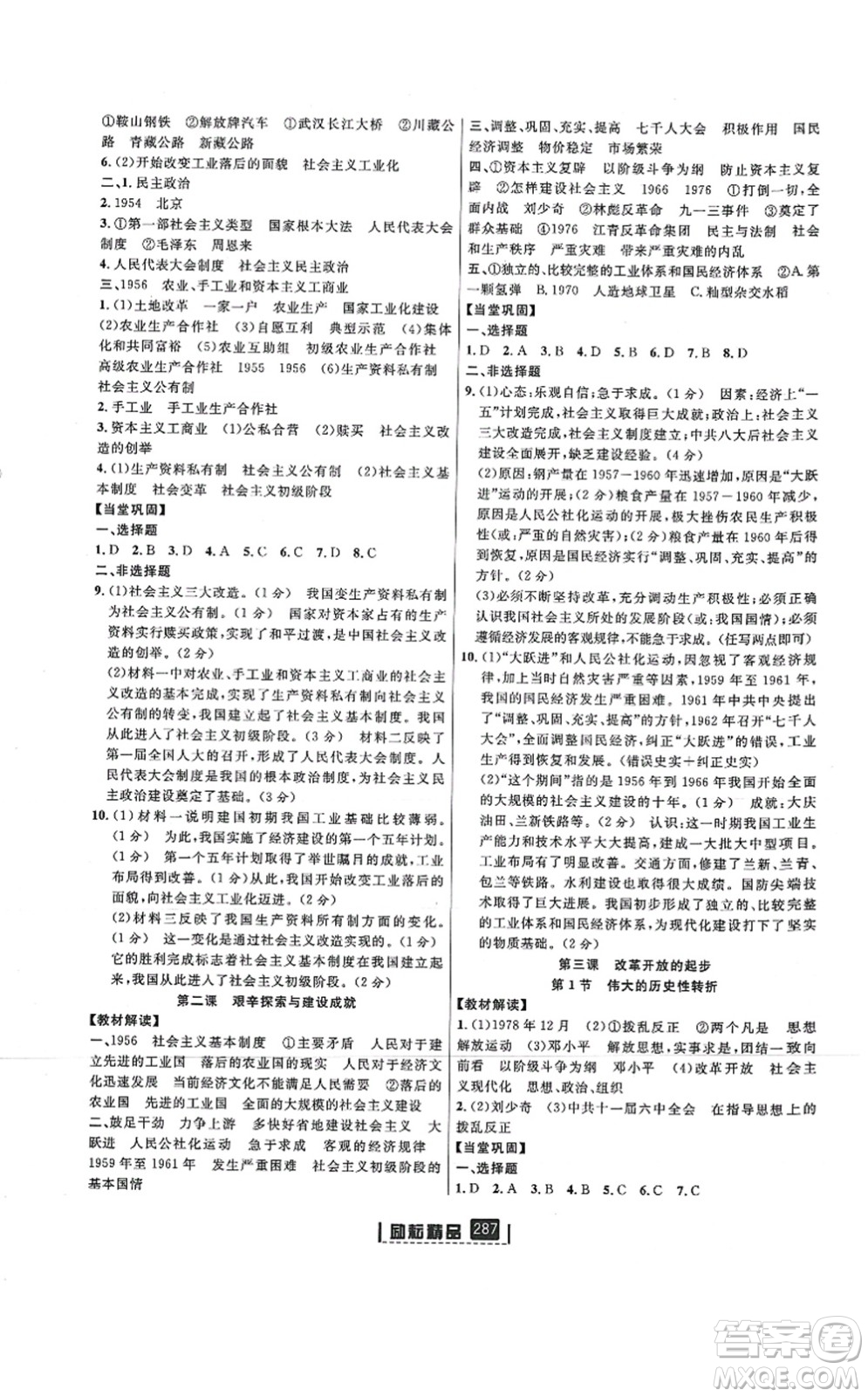 延邊人民出版社2021勵(lì)耘新同步九年級(jí)歷史與社會(huì)道德與法治全一冊(cè)AB本人教版答案