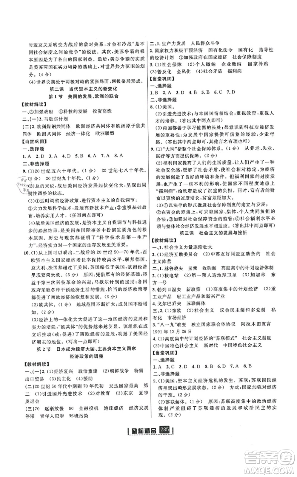 延邊人民出版社2021勵(lì)耘新同步九年級(jí)歷史與社會(huì)道德與法治全一冊(cè)AB本人教版答案