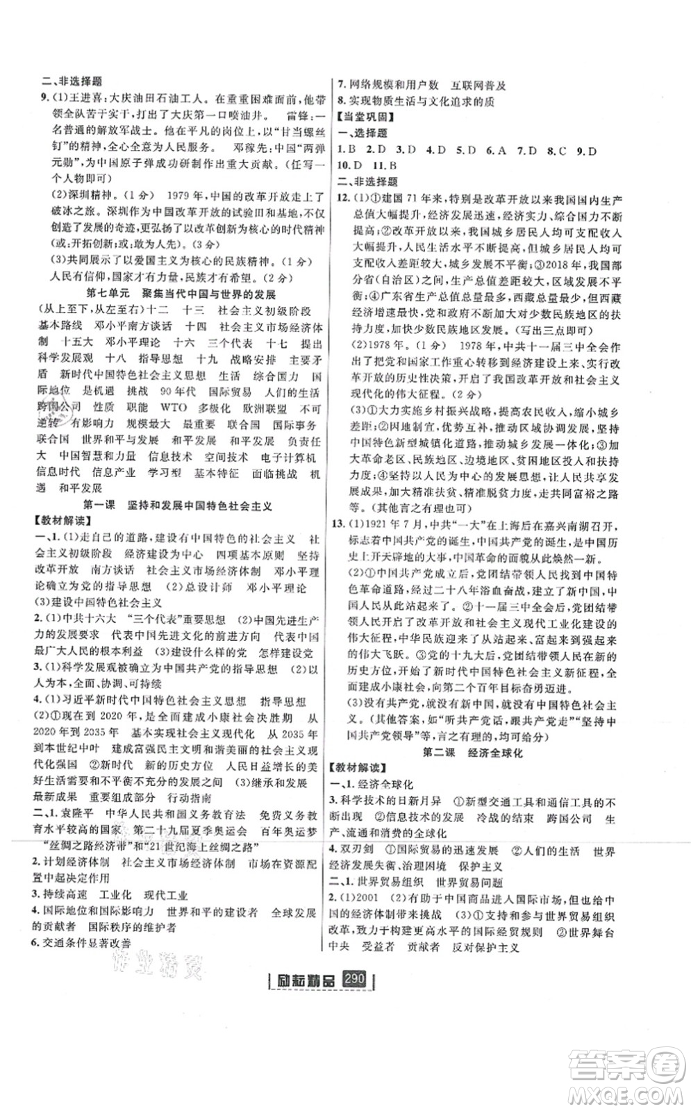 延邊人民出版社2021勵(lì)耘新同步九年級(jí)歷史與社會(huì)道德與法治全一冊(cè)AB本人教版答案