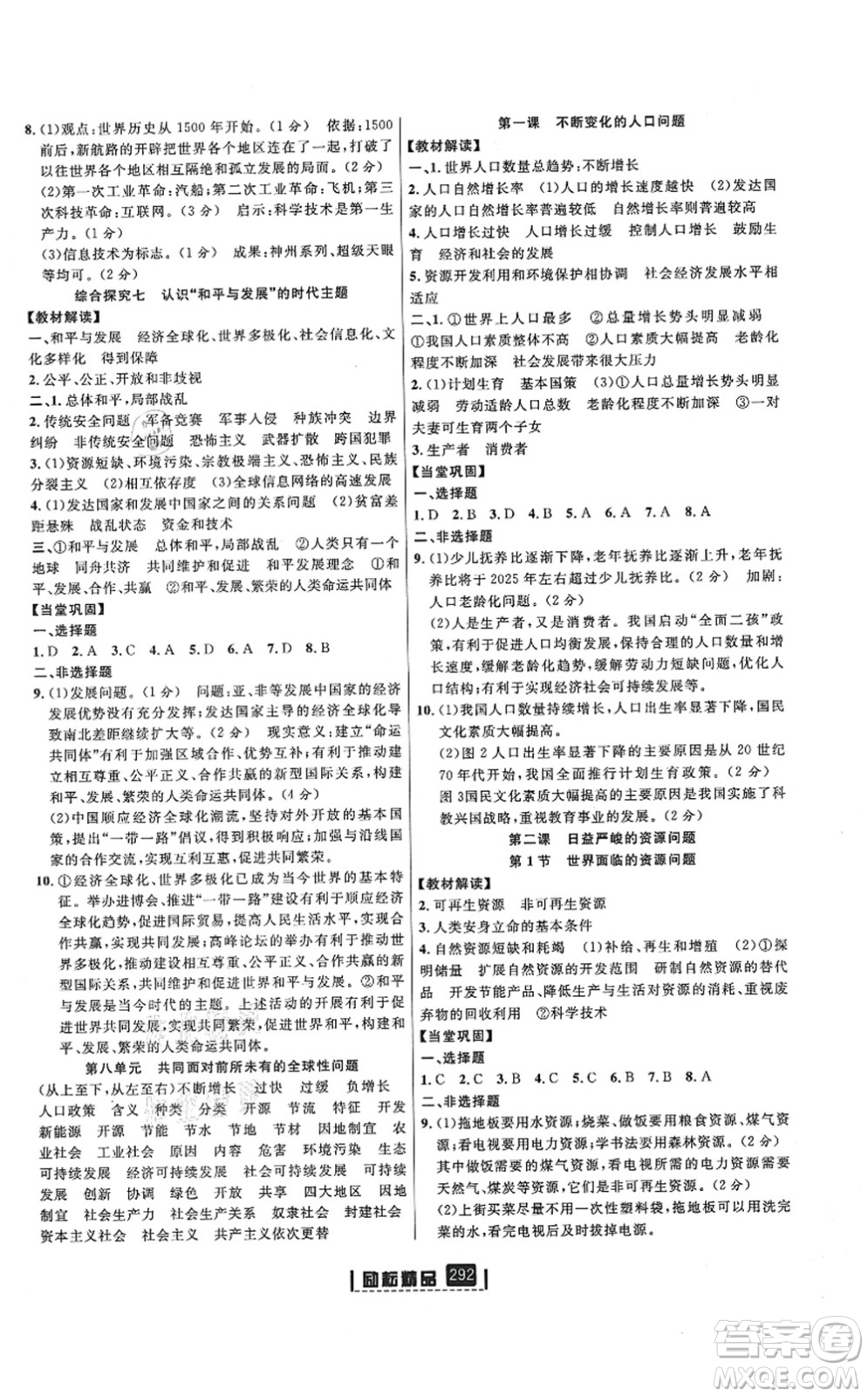延邊人民出版社2021勵(lì)耘新同步九年級(jí)歷史與社會(huì)道德與法治全一冊(cè)AB本人教版答案