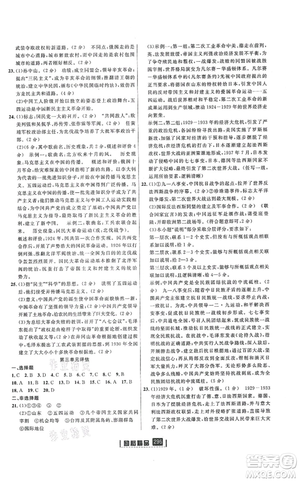延邊人民出版社2021勵(lì)耘新同步九年級(jí)歷史與社會(huì)道德與法治全一冊(cè)AB本人教版答案