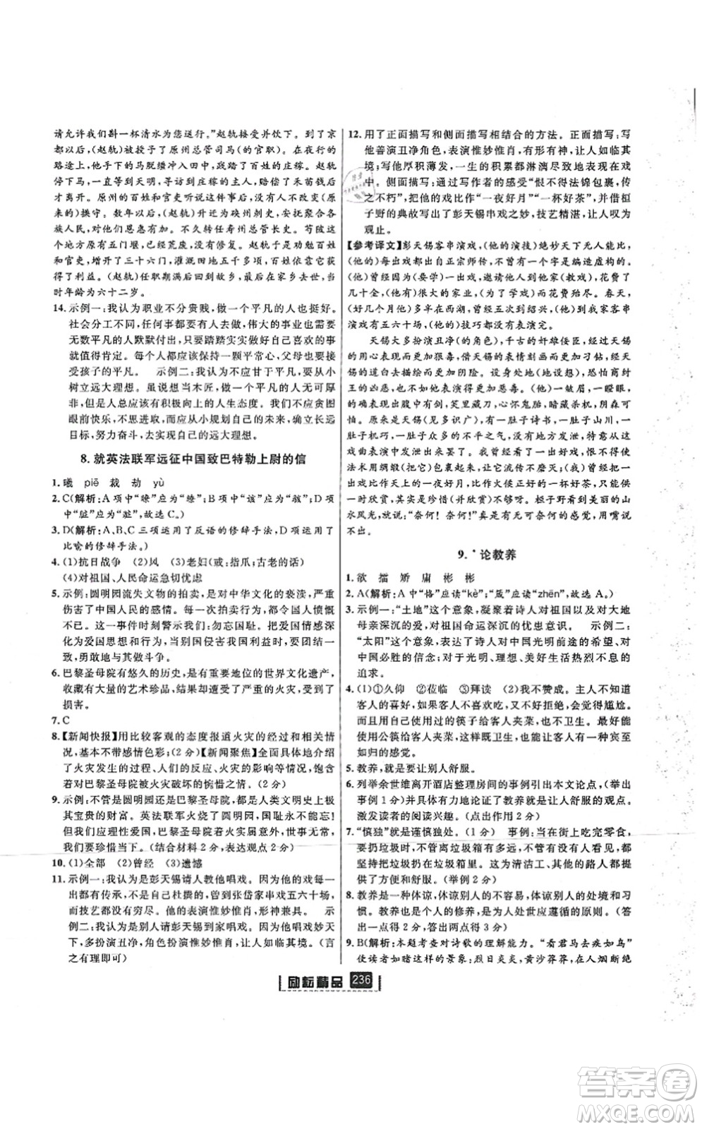 延邊人民出版社2021勵(lì)耘新同步九年級(jí)語文全一冊(cè)人教版答案
