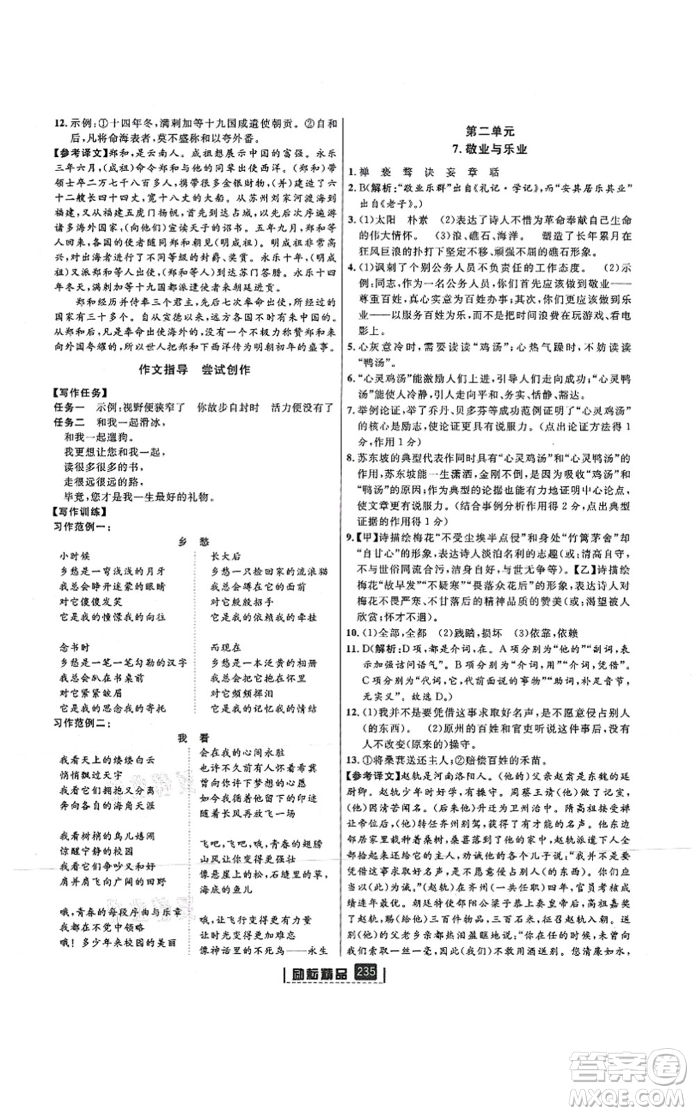 延邊人民出版社2021勵(lì)耘新同步九年級(jí)語文全一冊(cè)人教版答案