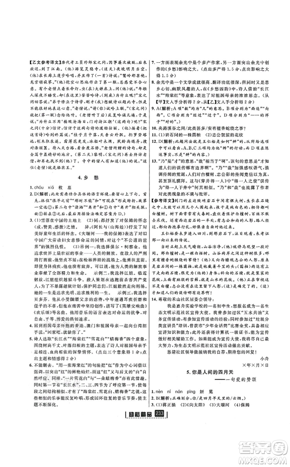 延邊人民出版社2021勵(lì)耘新同步九年級(jí)語文全一冊(cè)人教版答案