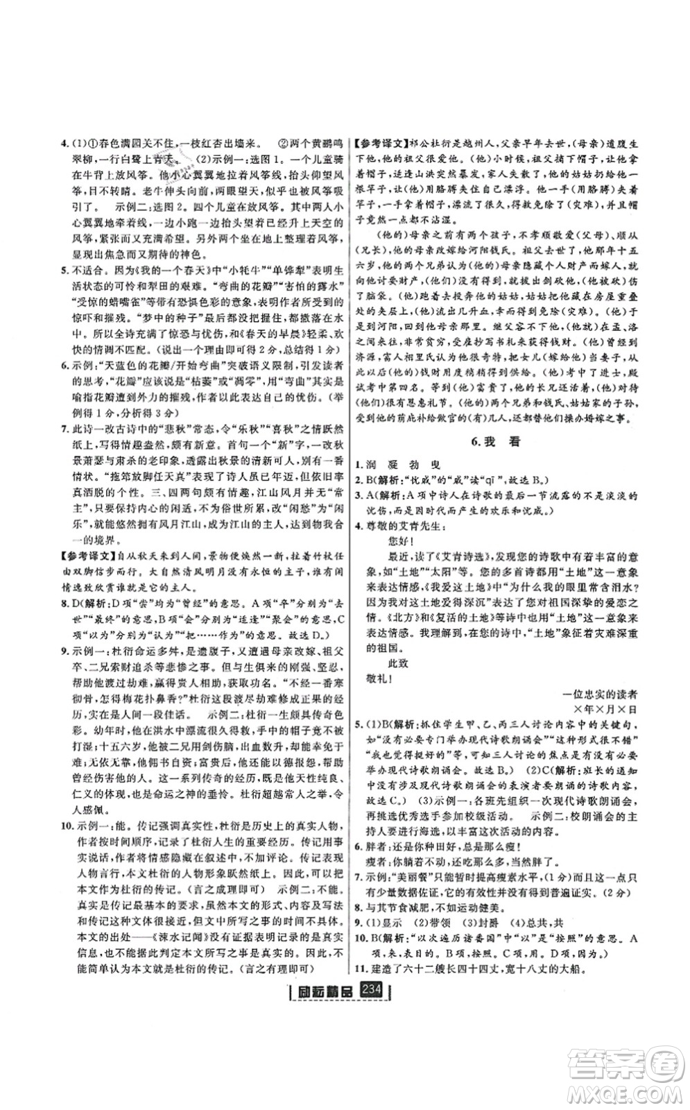 延邊人民出版社2021勵(lì)耘新同步九年級(jí)語文全一冊(cè)人教版答案