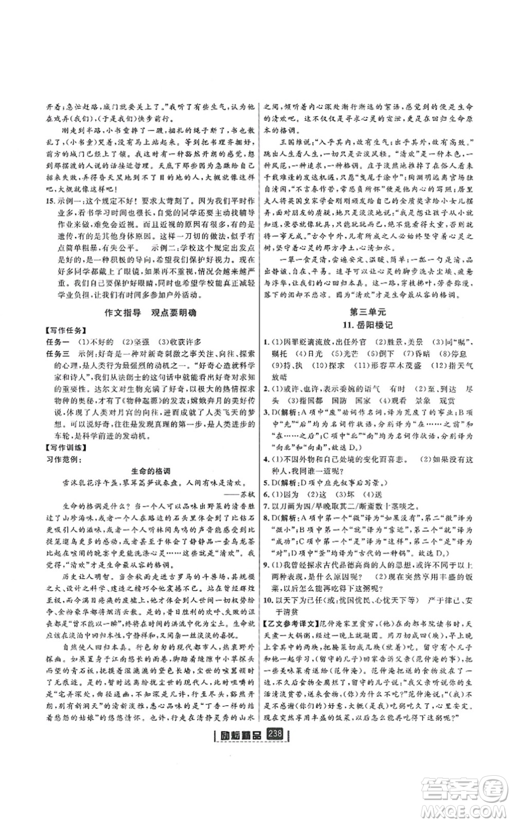 延邊人民出版社2021勵(lì)耘新同步九年級(jí)語文全一冊(cè)人教版答案