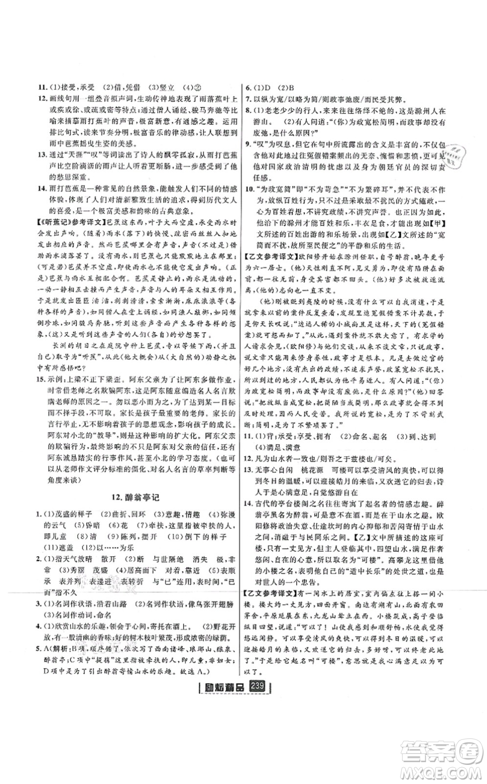 延邊人民出版社2021勵(lì)耘新同步九年級(jí)語文全一冊(cè)人教版答案