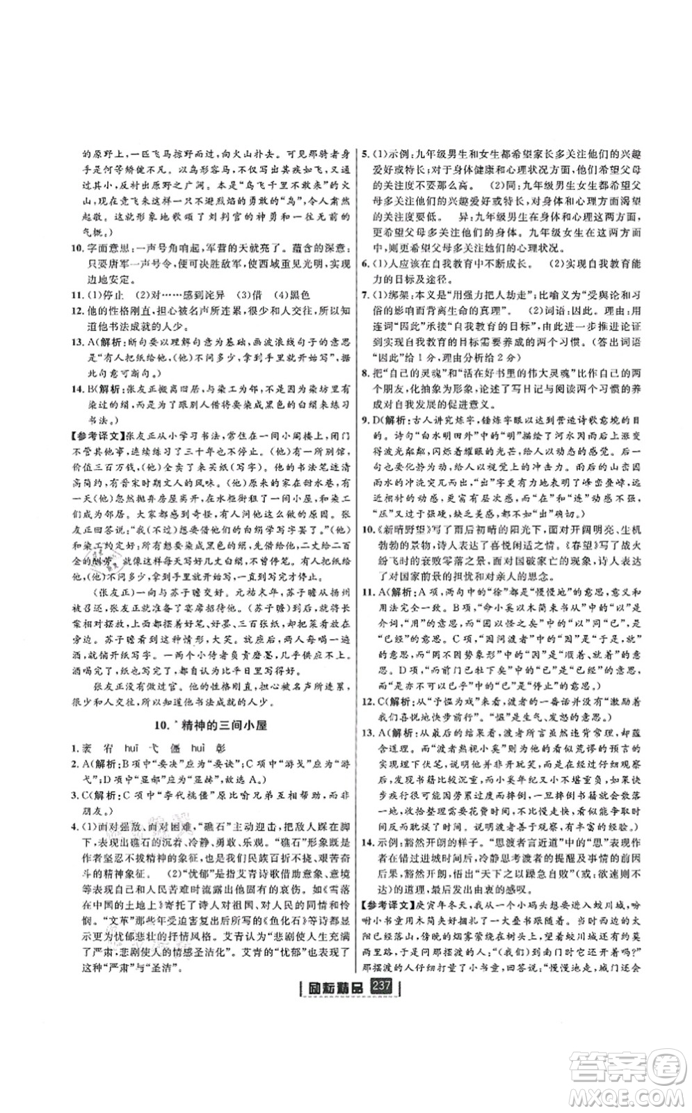 延邊人民出版社2021勵(lì)耘新同步九年級(jí)語文全一冊(cè)人教版答案