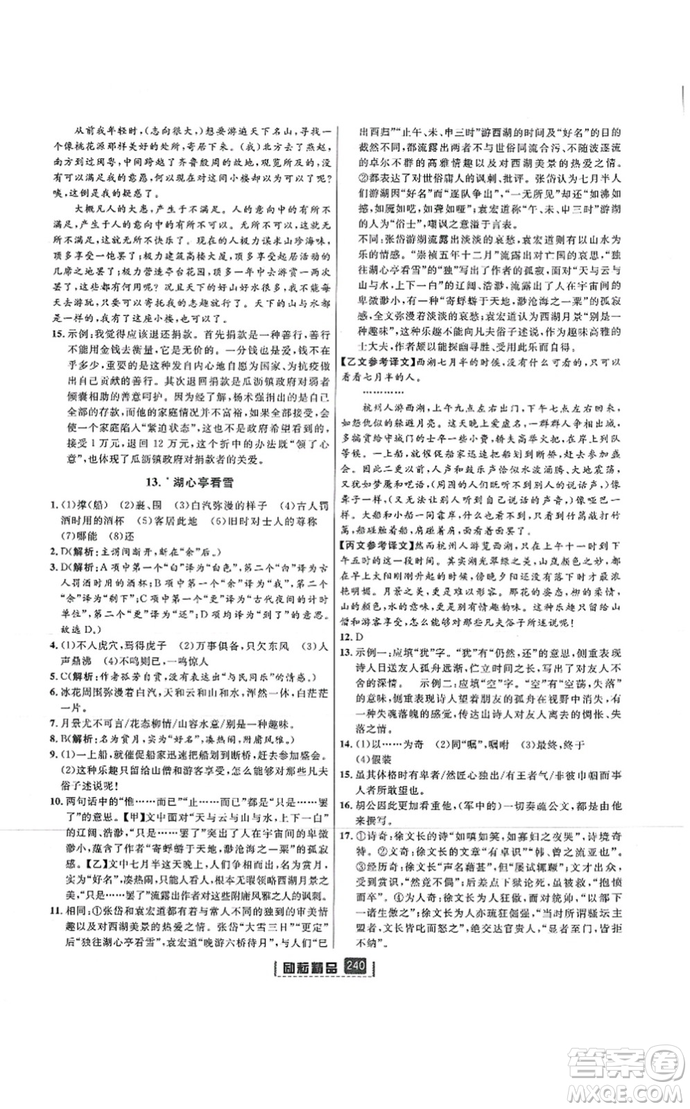 延邊人民出版社2021勵(lì)耘新同步九年級(jí)語文全一冊(cè)人教版答案