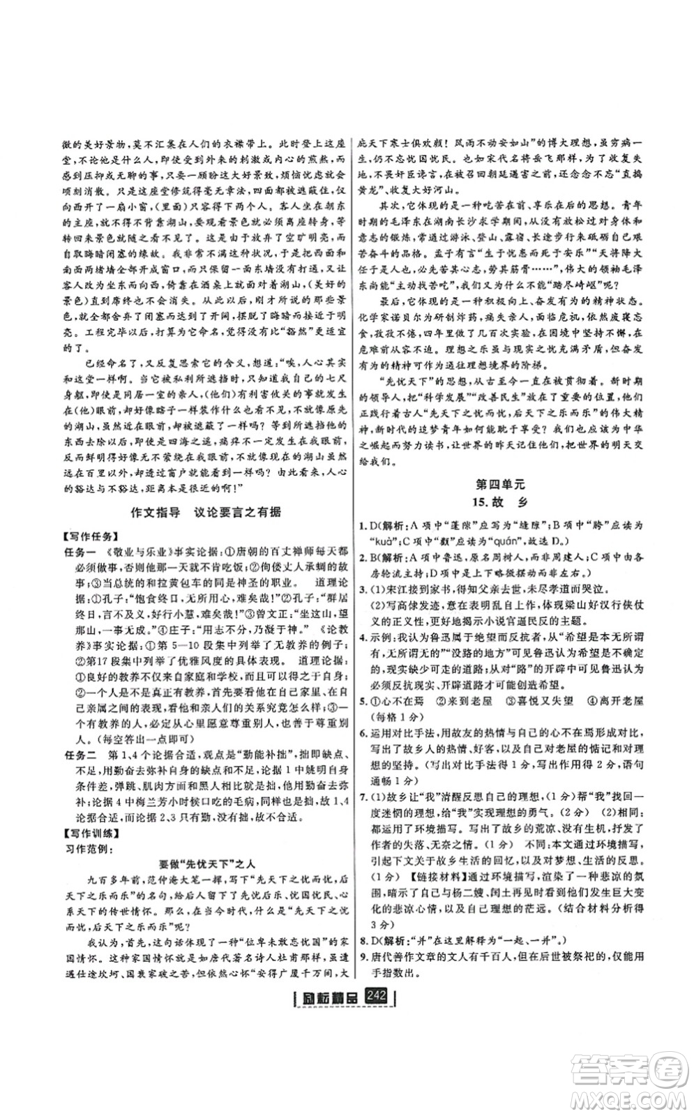 延邊人民出版社2021勵(lì)耘新同步九年級(jí)語文全一冊(cè)人教版答案