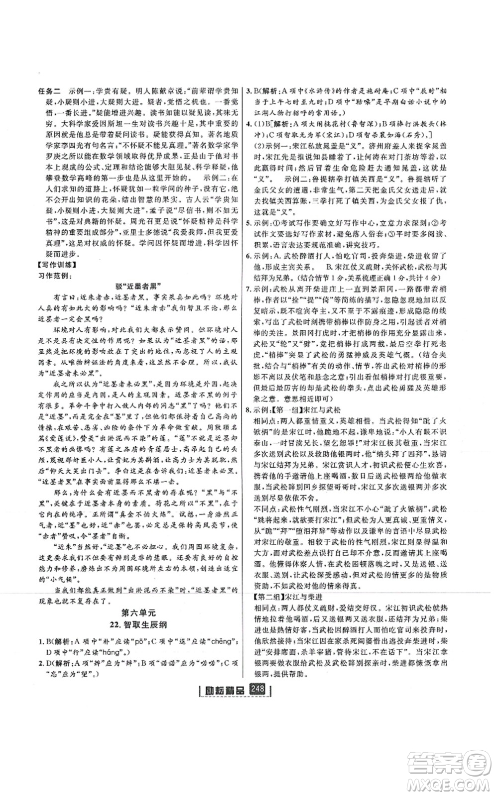 延邊人民出版社2021勵(lì)耘新同步九年級(jí)語文全一冊(cè)人教版答案