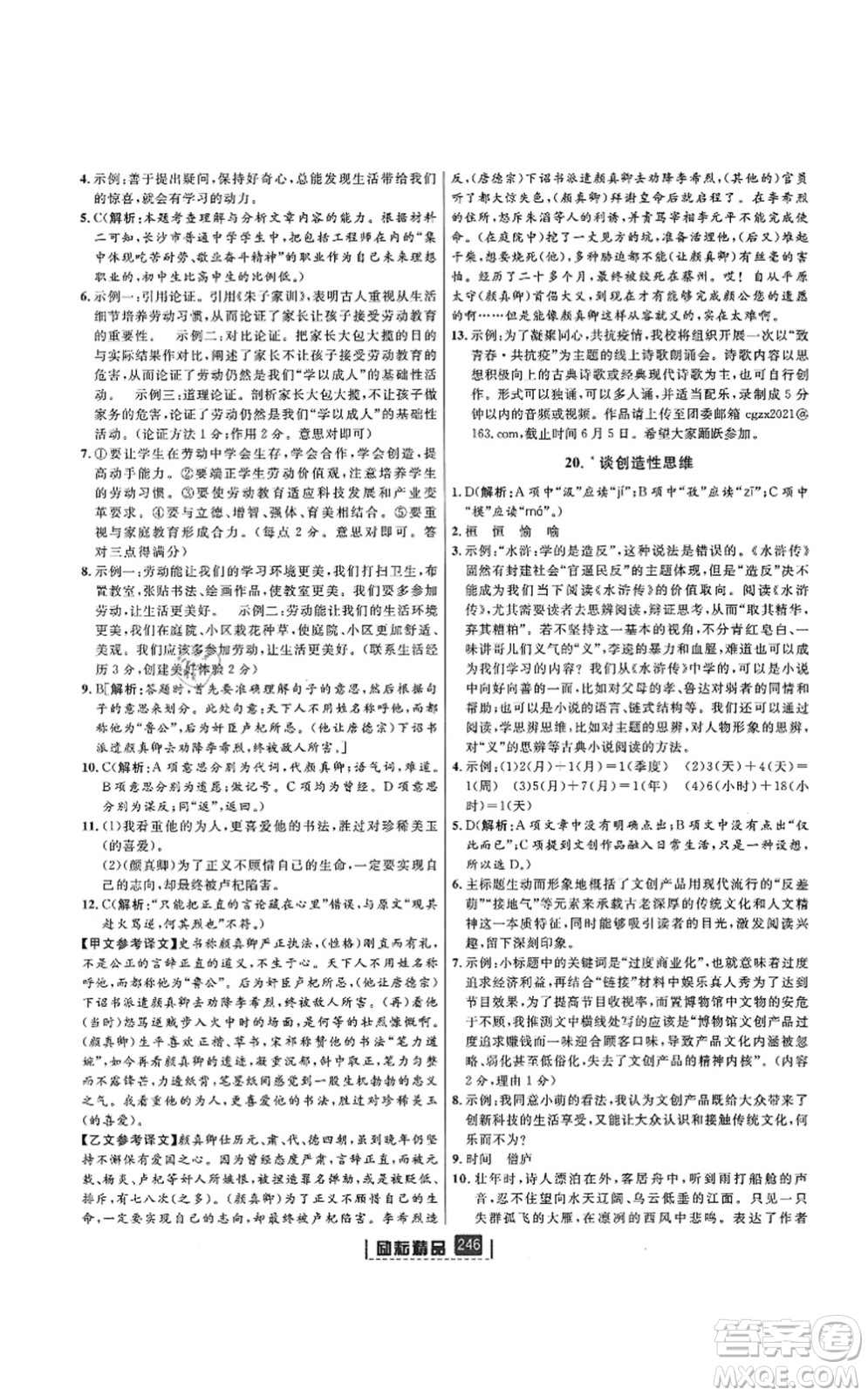 延邊人民出版社2021勵(lì)耘新同步九年級(jí)語文全一冊(cè)人教版答案