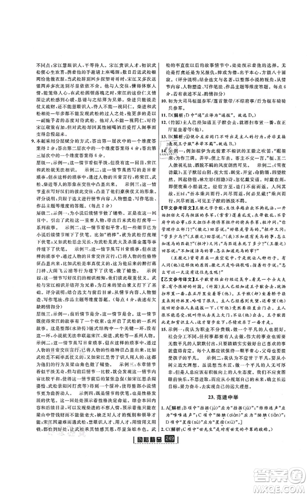 延邊人民出版社2021勵(lì)耘新同步九年級(jí)語文全一冊(cè)人教版答案