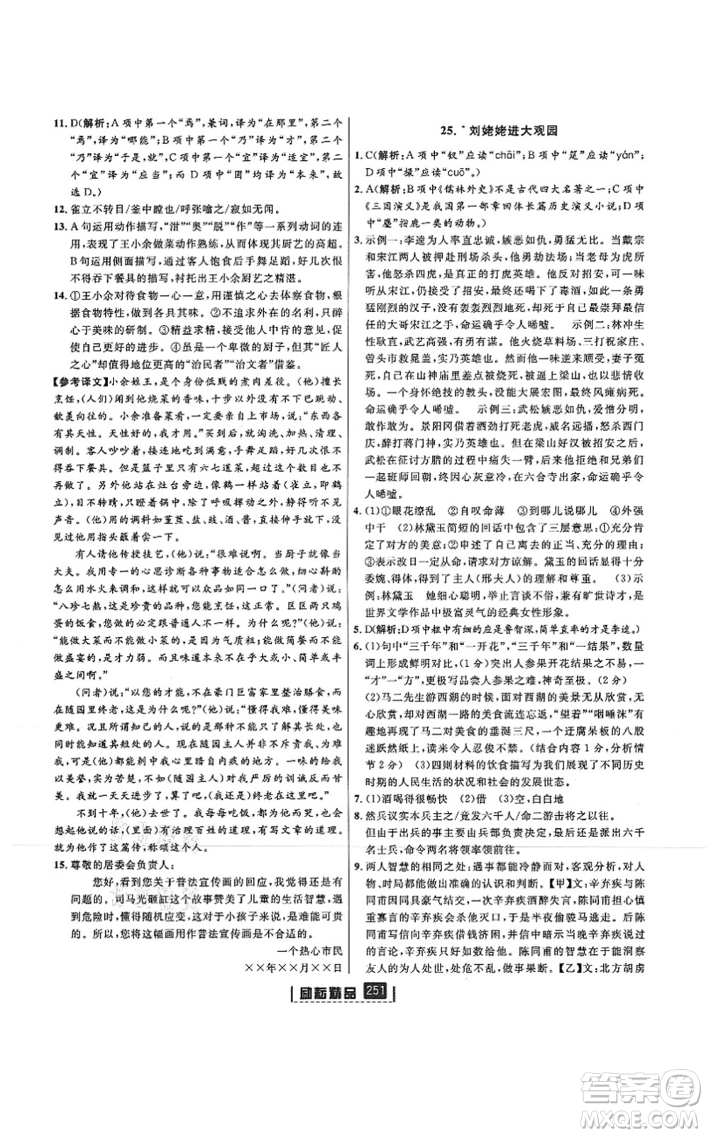 延邊人民出版社2021勵(lì)耘新同步九年級(jí)語文全一冊(cè)人教版答案