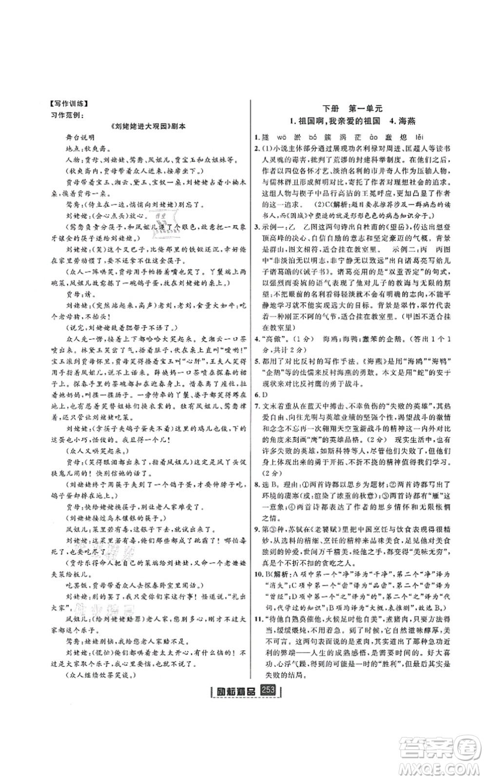 延邊人民出版社2021勵(lì)耘新同步九年級(jí)語文全一冊(cè)人教版答案