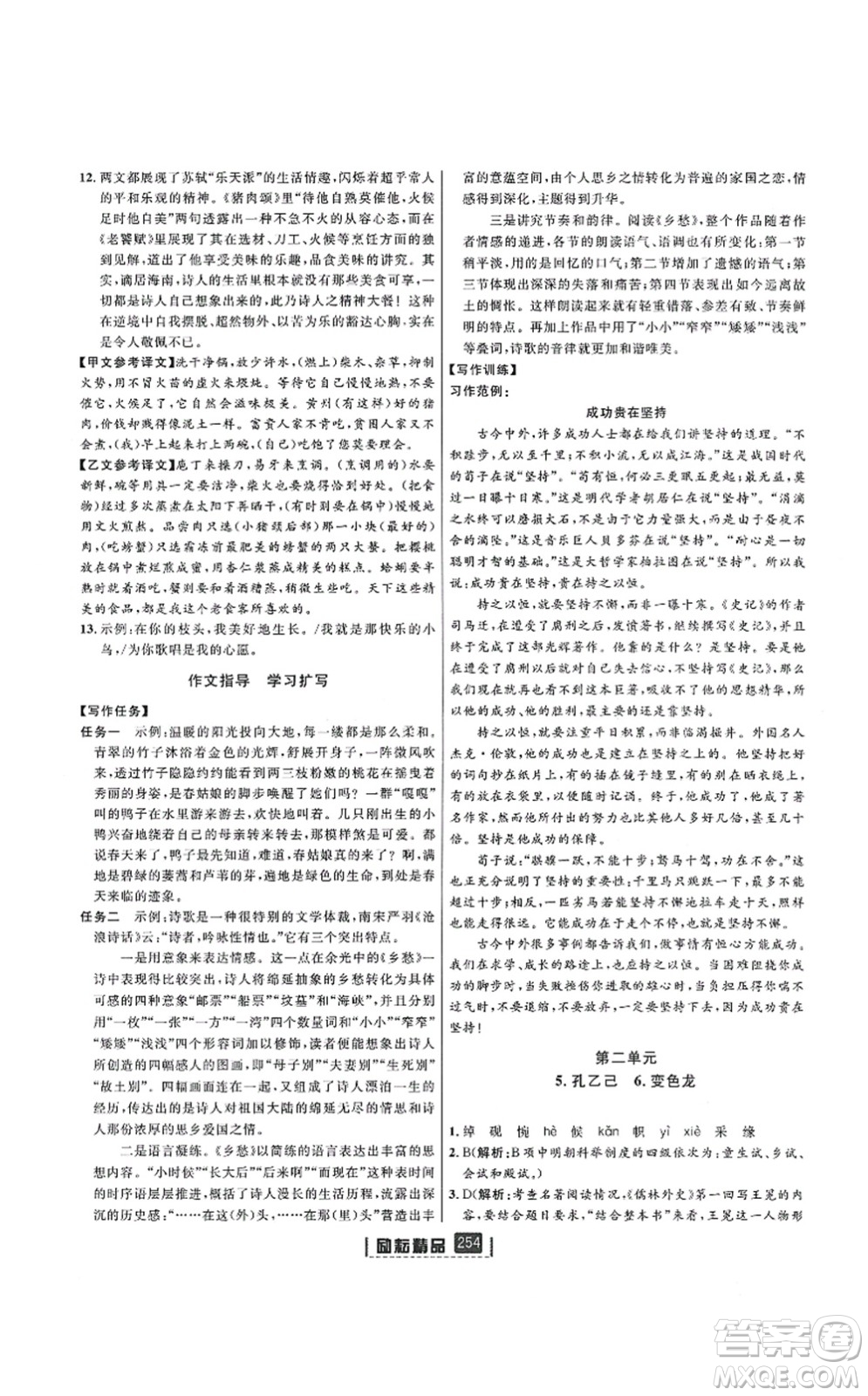 延邊人民出版社2021勵(lì)耘新同步九年級(jí)語文全一冊(cè)人教版答案