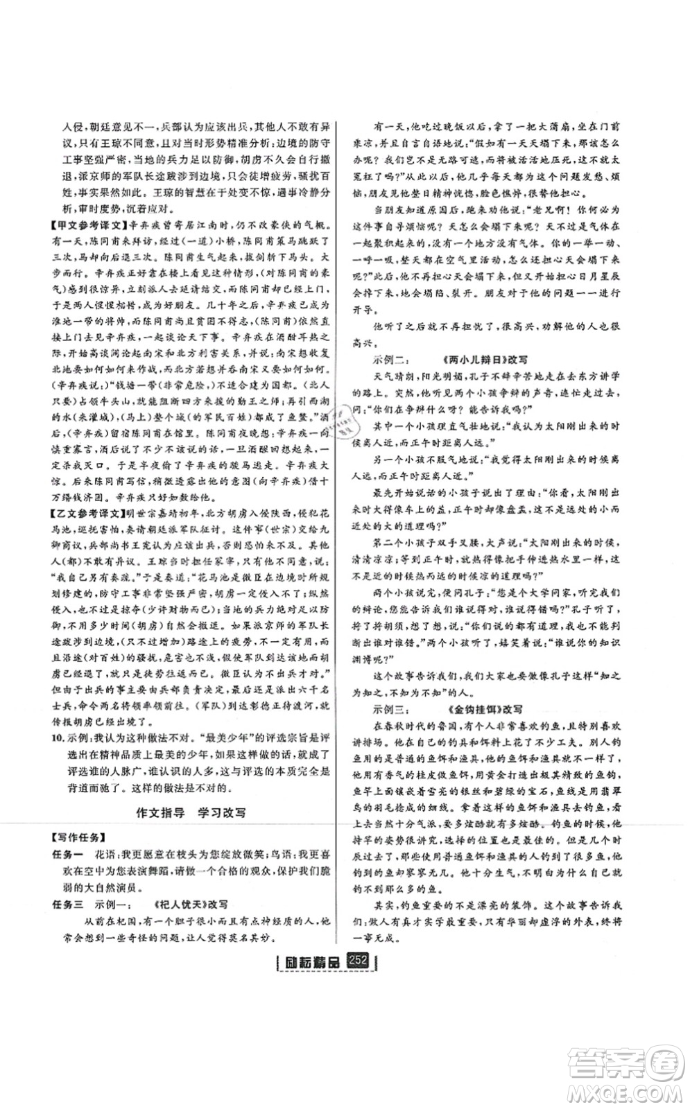 延邊人民出版社2021勵(lì)耘新同步九年級(jí)語文全一冊(cè)人教版答案