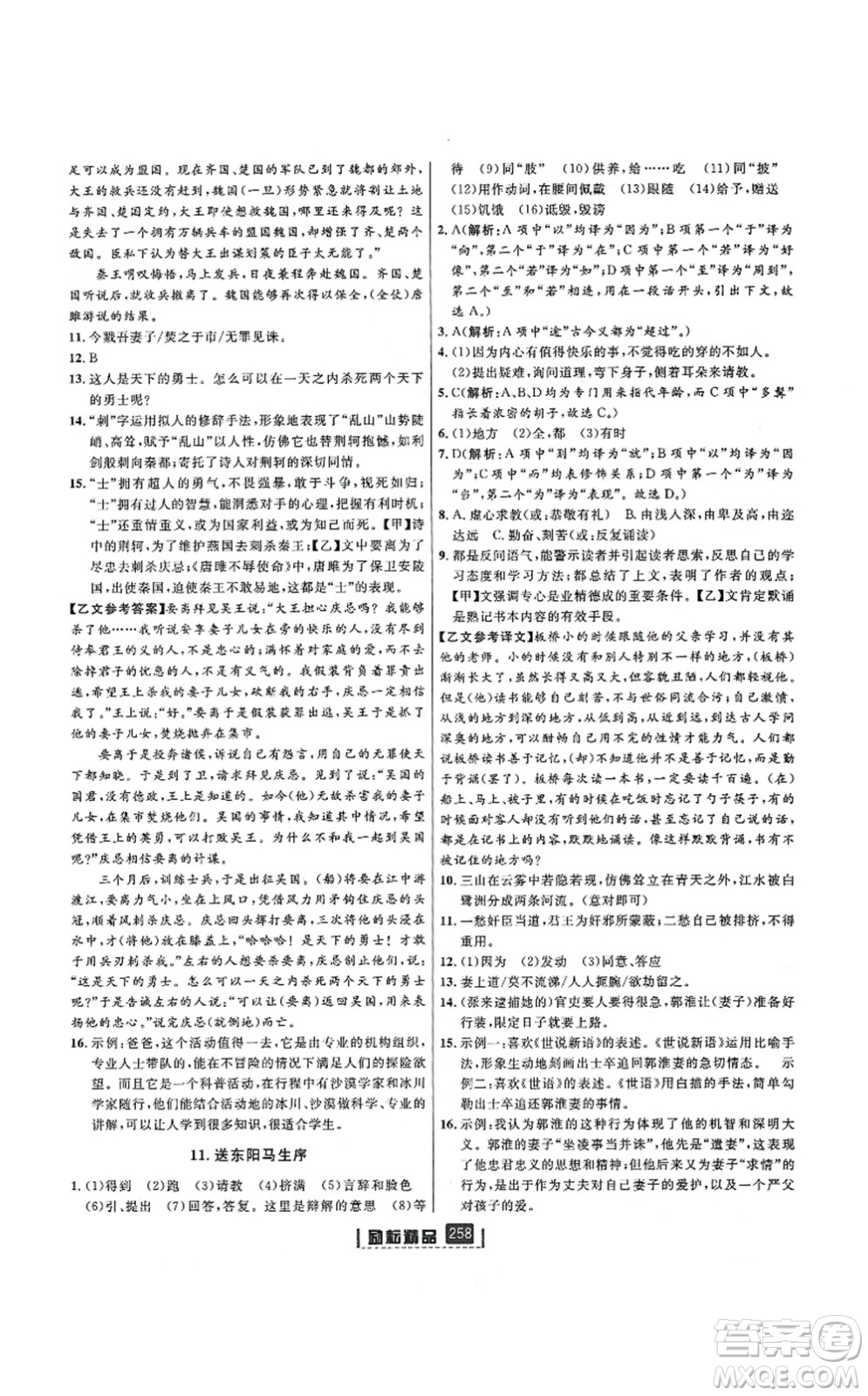 延邊人民出版社2021勵(lì)耘新同步九年級(jí)語文全一冊(cè)人教版答案