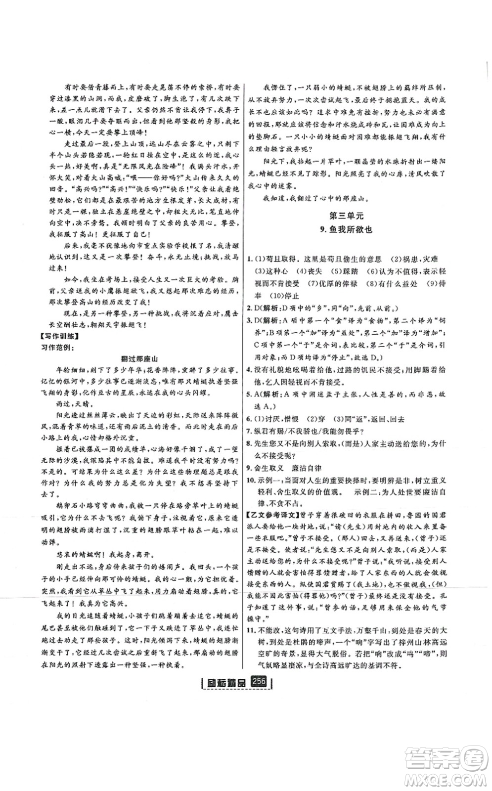 延邊人民出版社2021勵(lì)耘新同步九年級(jí)語文全一冊(cè)人教版答案